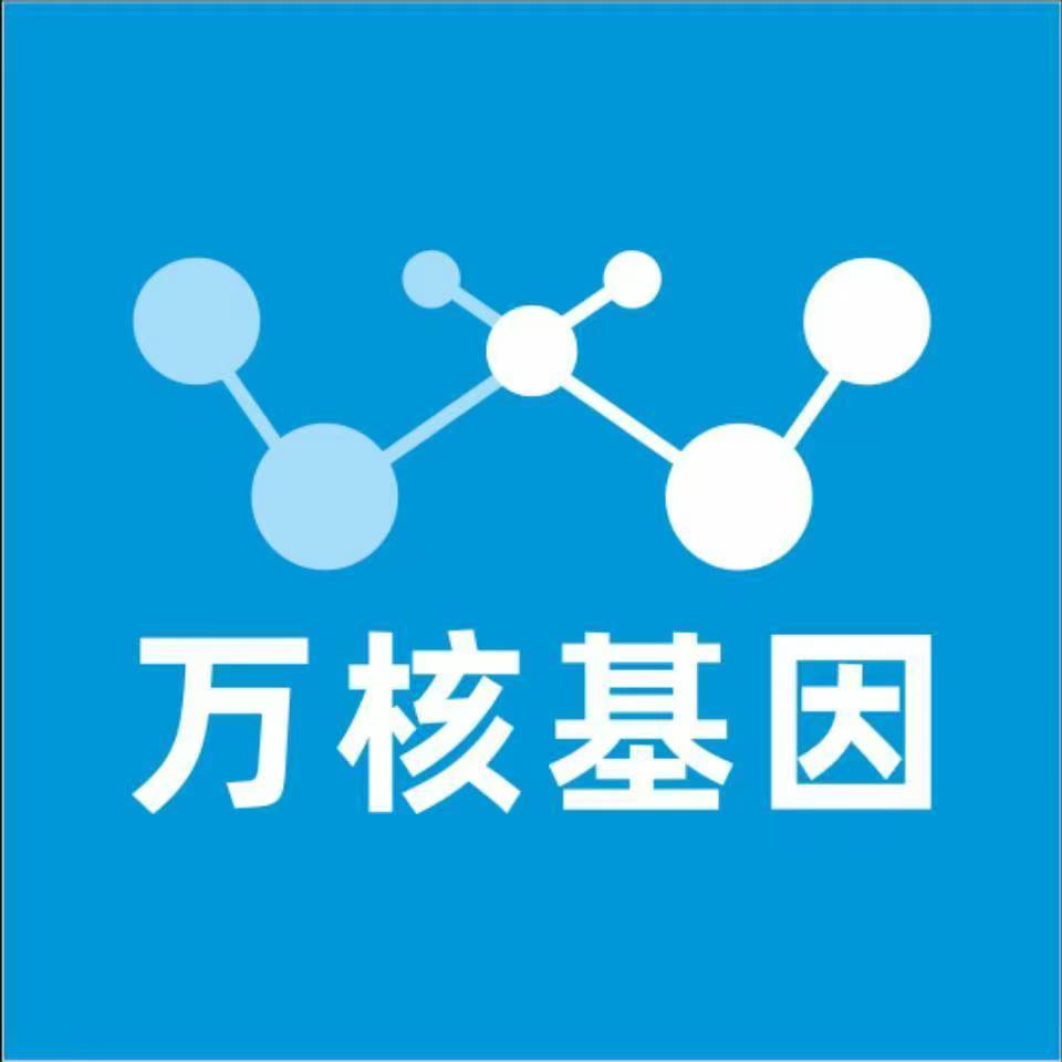 益阳沅江万核基因检测咨询中心